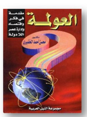 cover image of العولمة